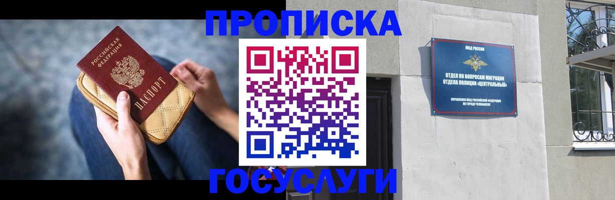 прописка регистрация в Бахчисарае