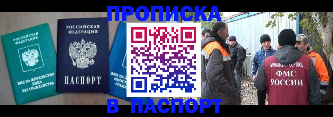 временная регистрация в Бахчисарае