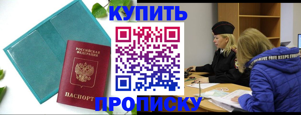 временная регистрация в квартире в Бахчисарае