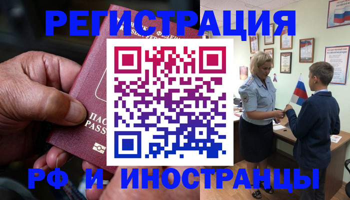 временная регистрация для всех в Бахчисарае