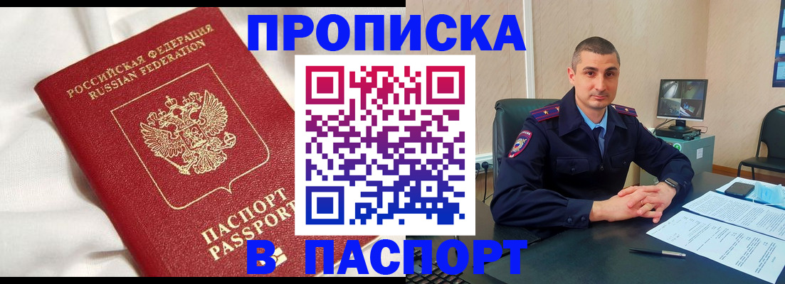 временная прописка в Бахчисарае