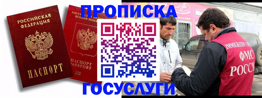 прописка для военкомата в Бахчисарае