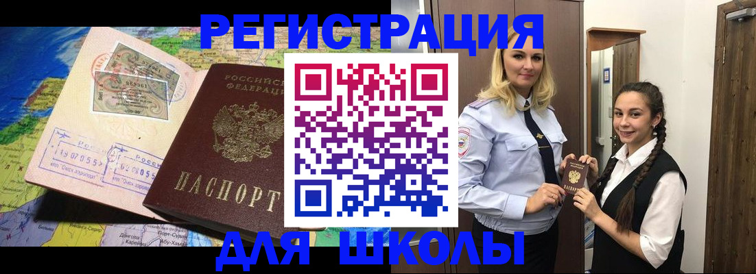 временная регистрация купить в Бахчисарае