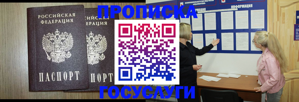 временная регистрация госуслуги в Бахчисарае